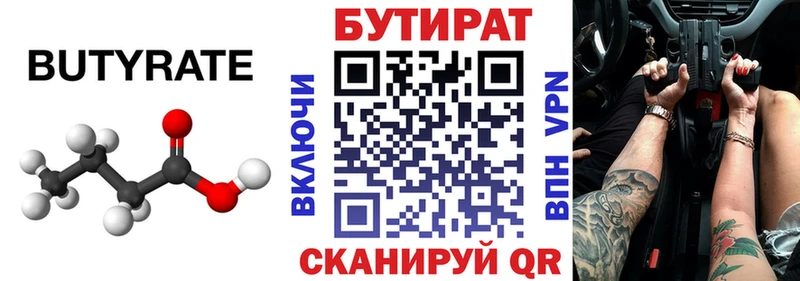 Бутират буратино  Рыльск 