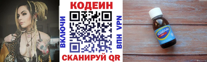 Кодеин напиток Lean (лин)  кракен зеркало  Рыльск 